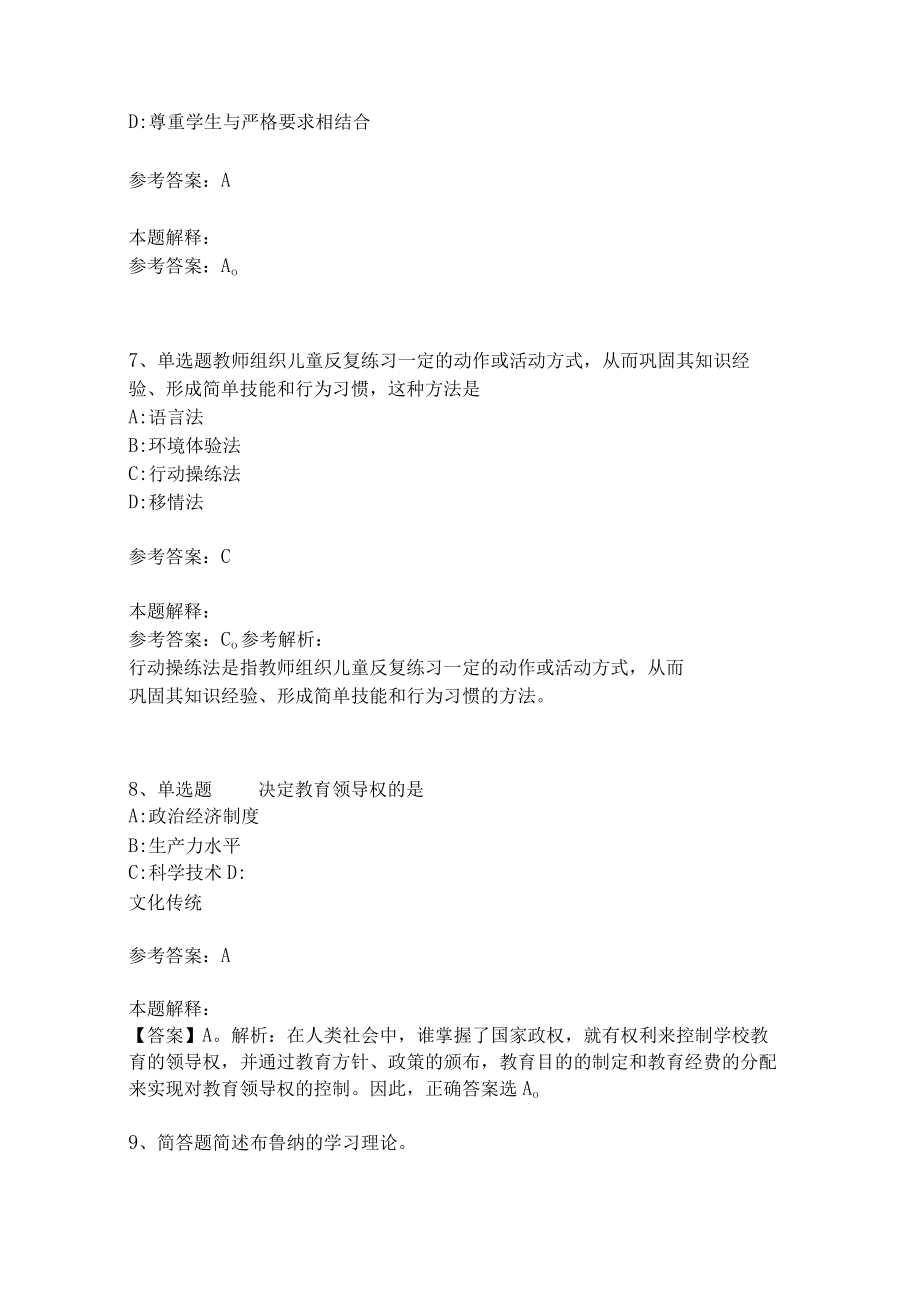 教师招聘考试题库《教育理论综合知识》考点特训205.docx_第3页