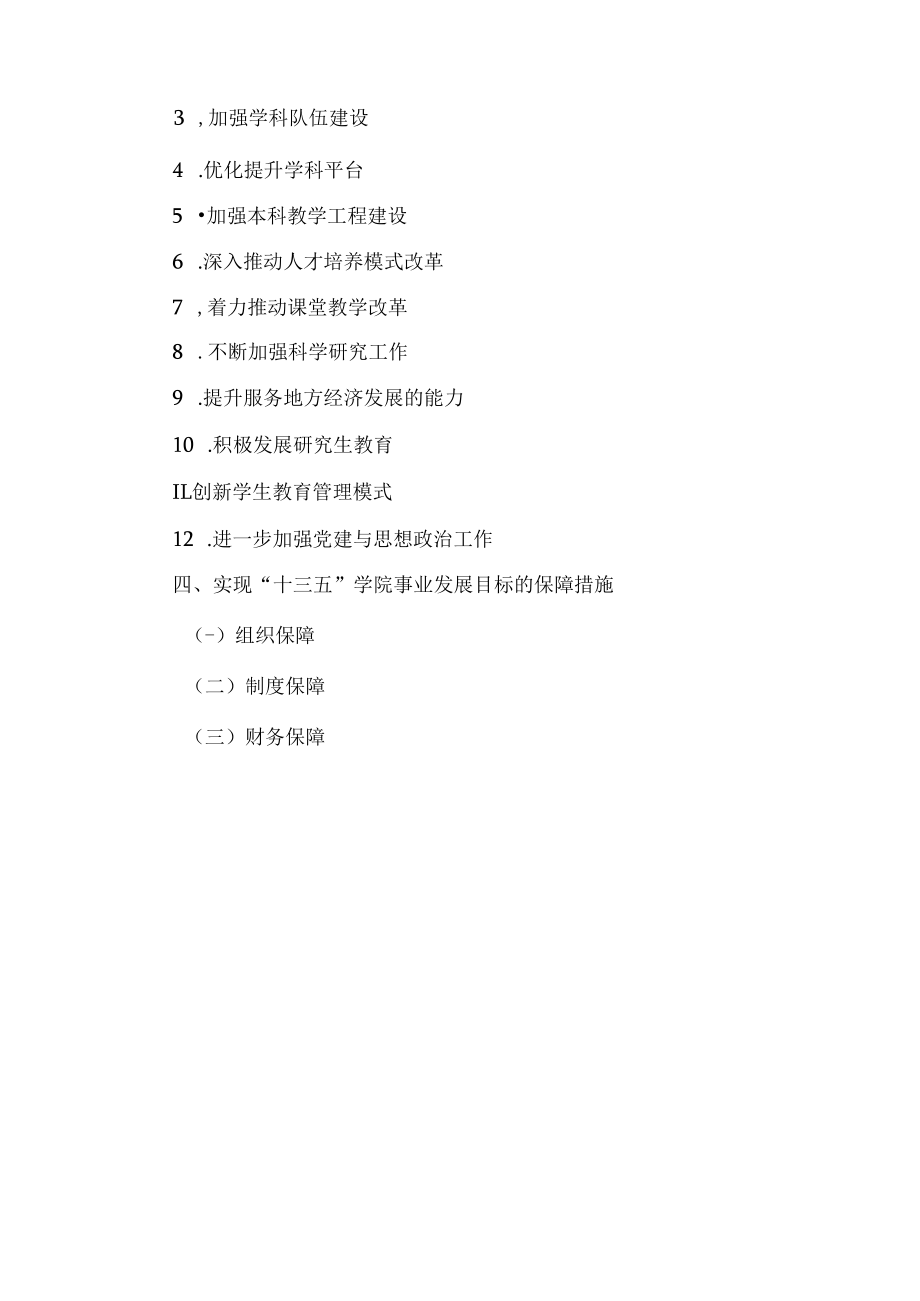 学院学科建设规划.docx_第2页