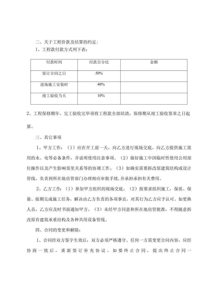 安装合同书（律师拟制版）.docx_第2页