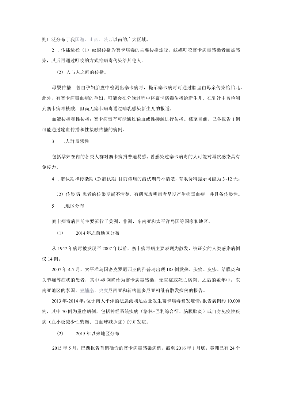 寨卡病毒防控方案.docx_第2页