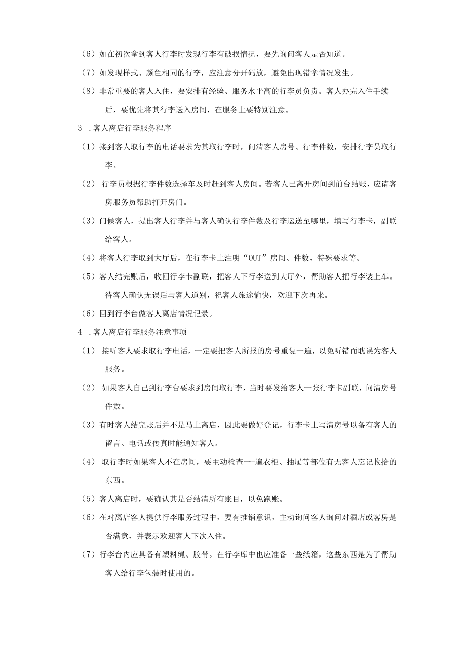 客人行李服务程序.docx_第2页