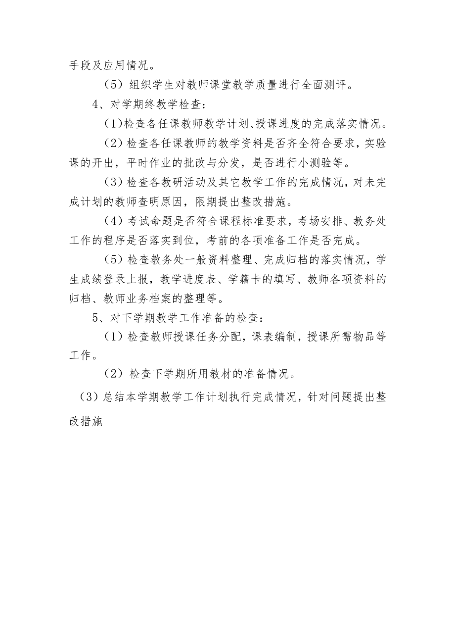 学校工作检查制度.docx_第2页