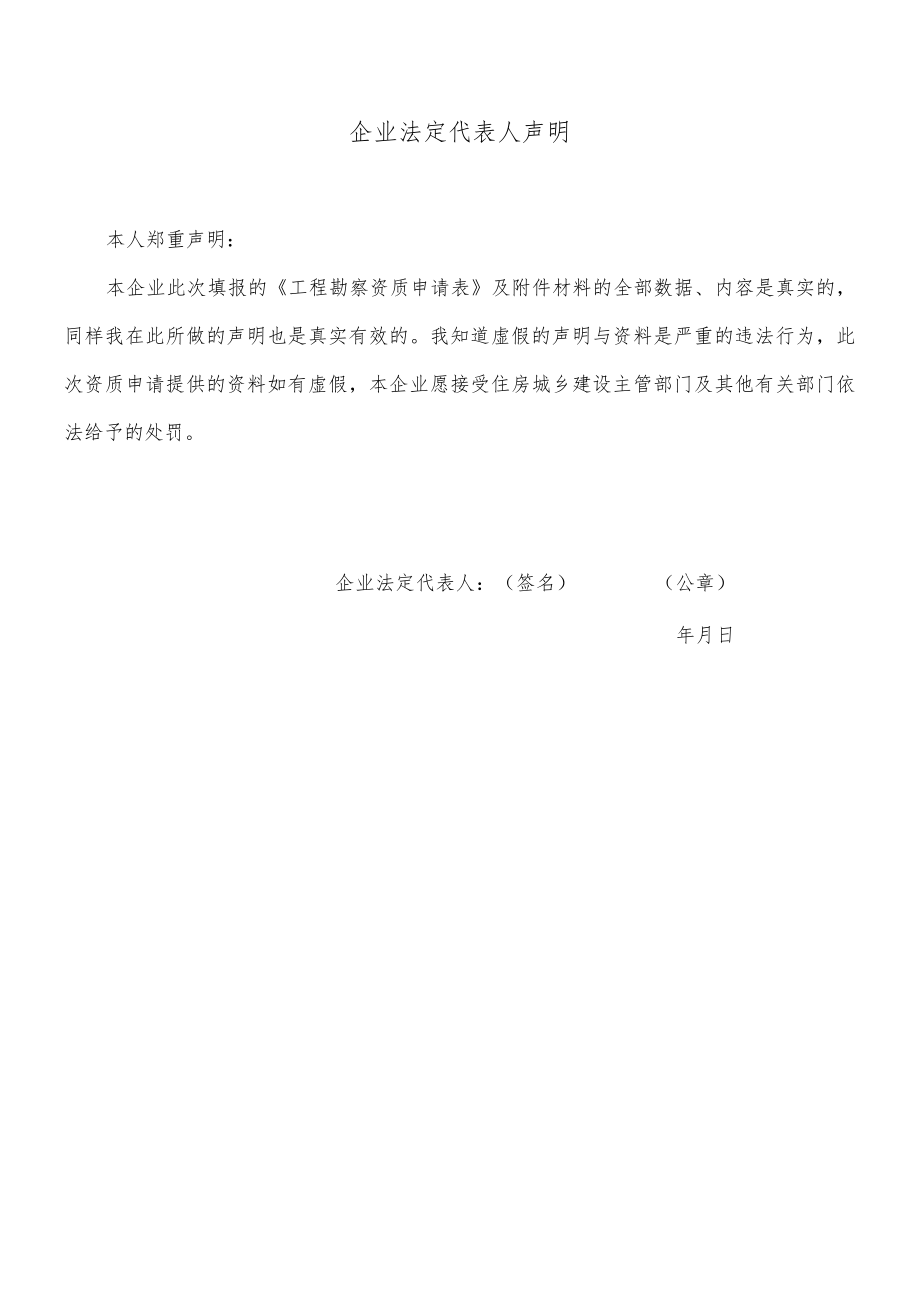 工程勘察资质申请表.docx_第3页