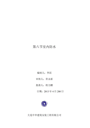 室内防水程序性文件.docx