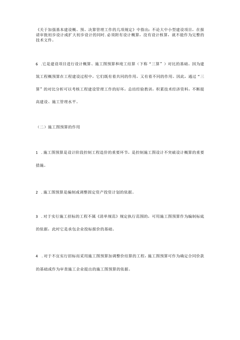 建筑工程预算的意义.docx_第2页