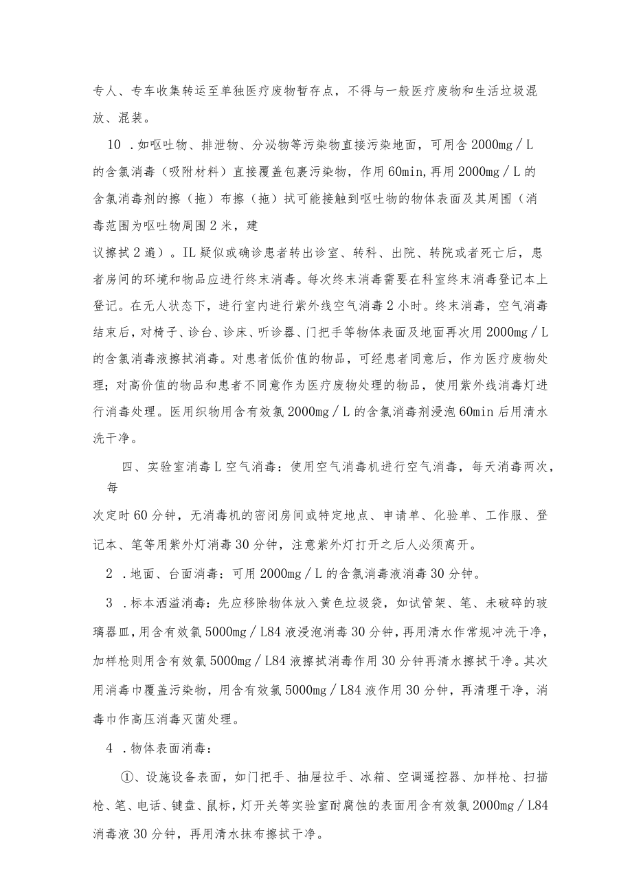 新冠病毒疫情期间消毒管理办法.docx_第3页