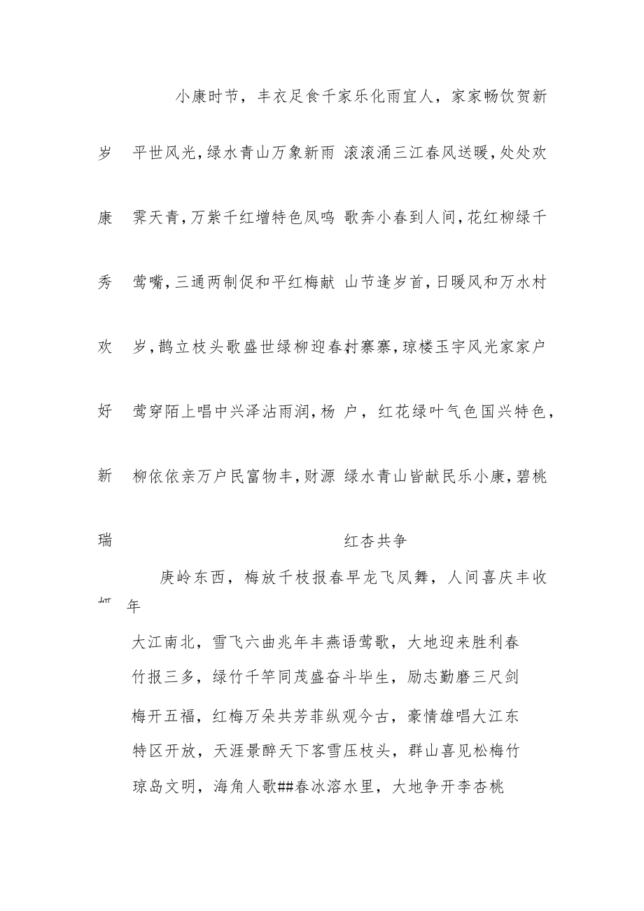 新春联(9).docx_第2页