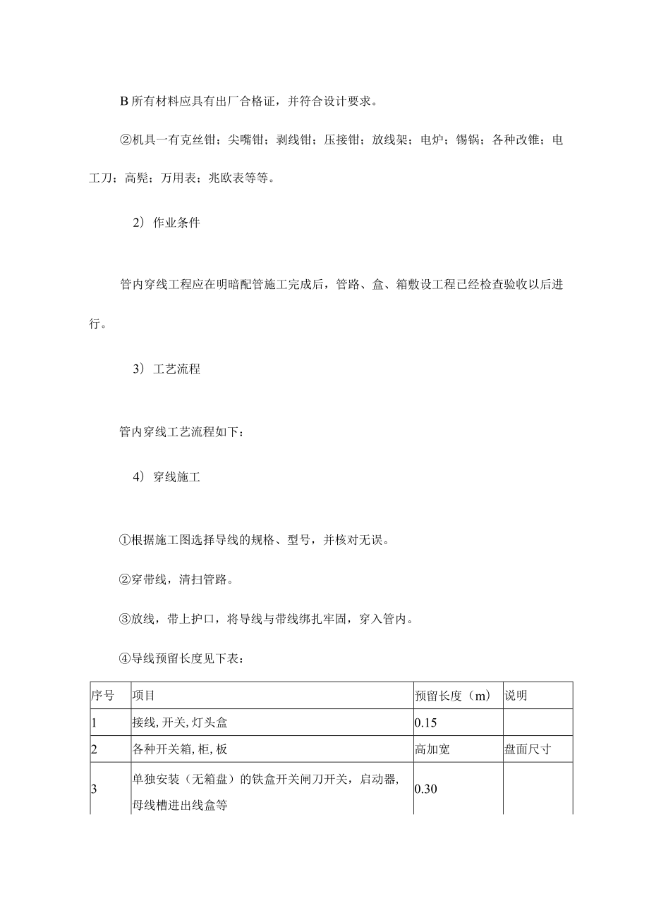 建筑电气照明工程施工工艺.docx_第3页