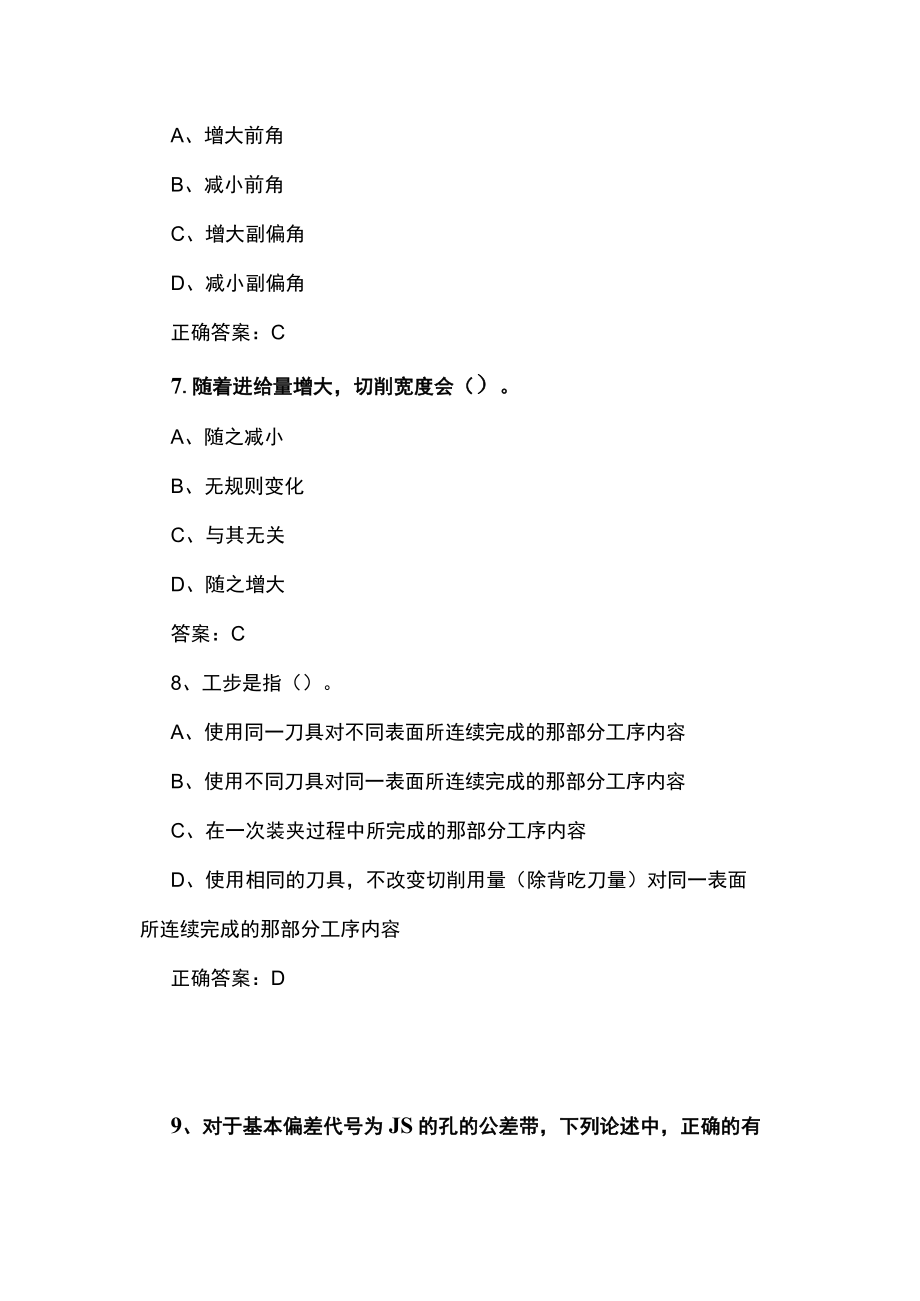 山东开放大学机械制造基础期末复习题.docx_第3页