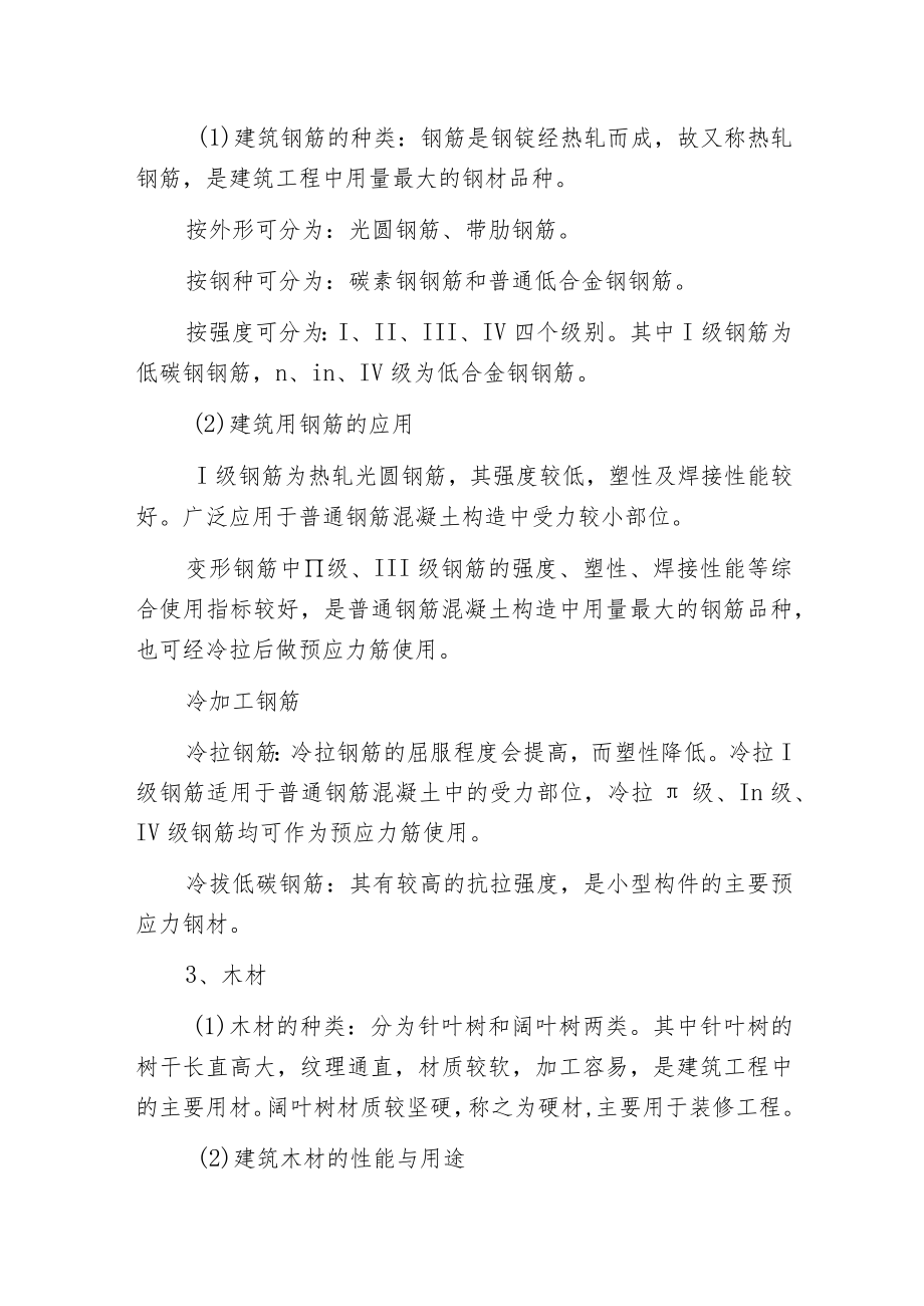 最常用的五大建筑材料.docx_第2页