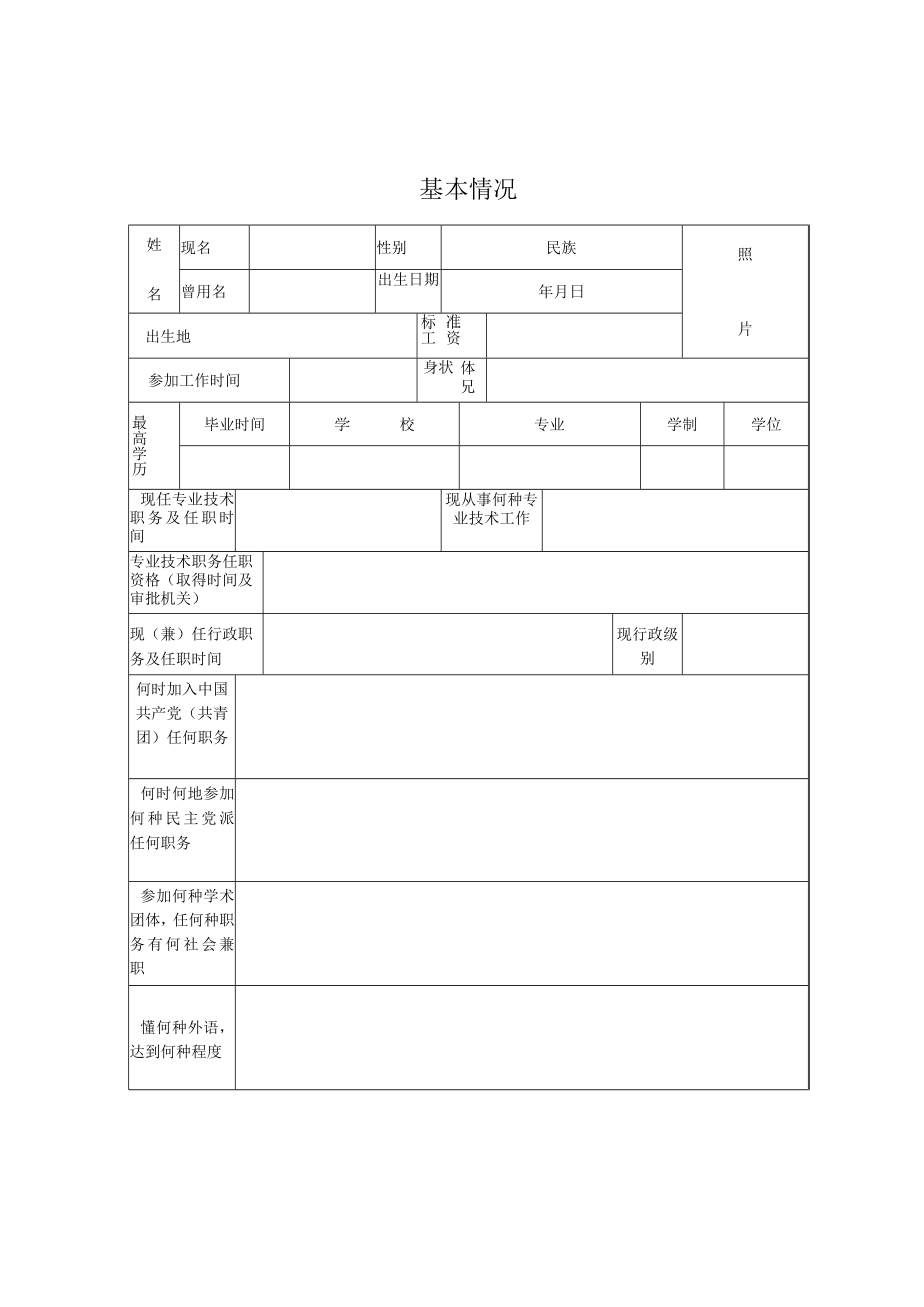 张X-评审表.docx_第3页