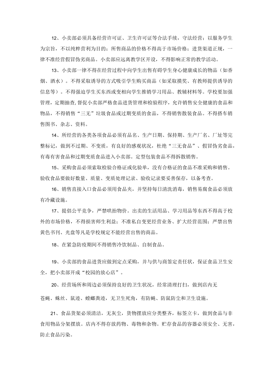 学校小卖部管理制度.docx_第2页