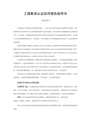 工程教育认证自评报告指导书（2022版）.docx