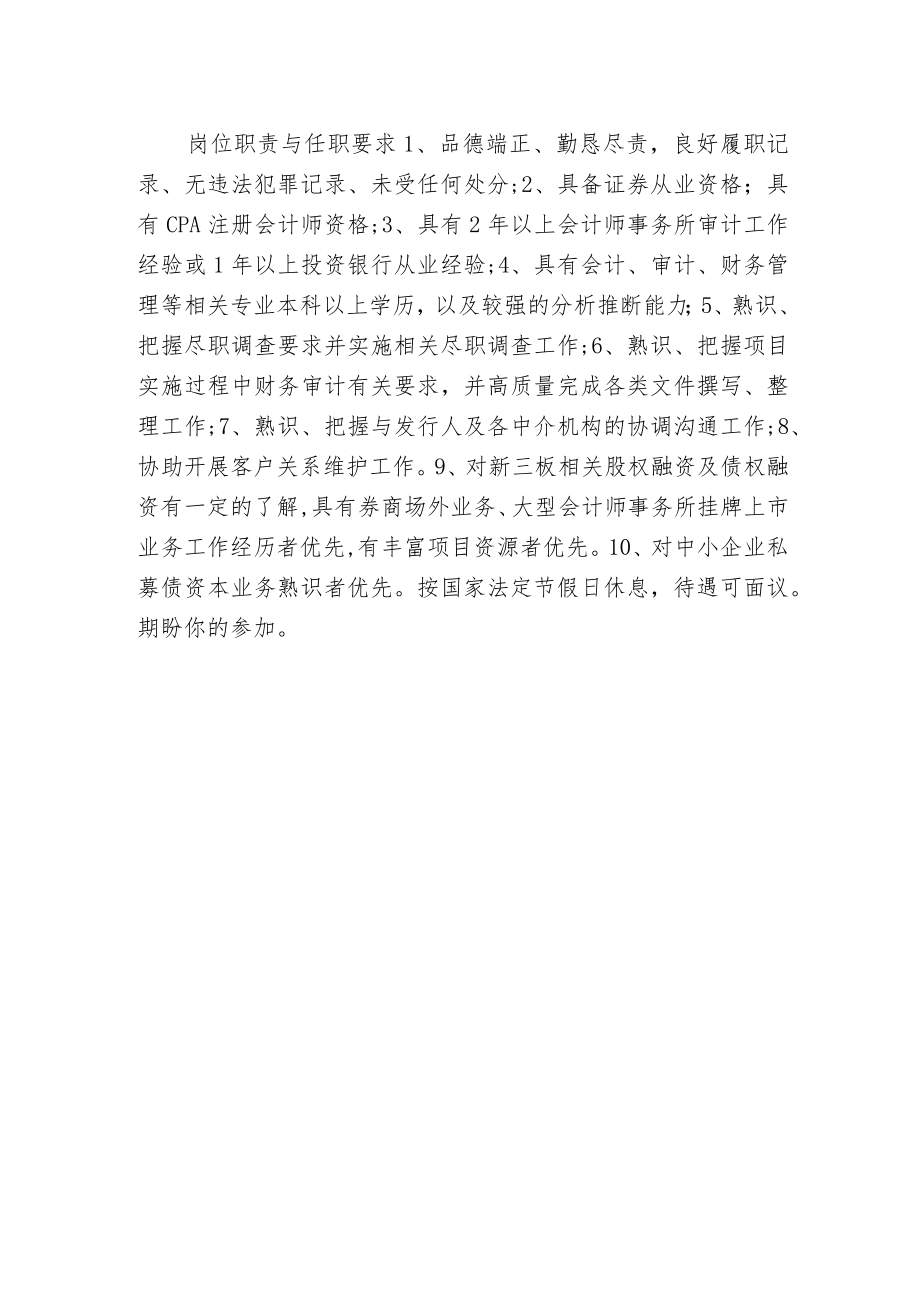 房产公司财务经理岗位职责.docx_第3页