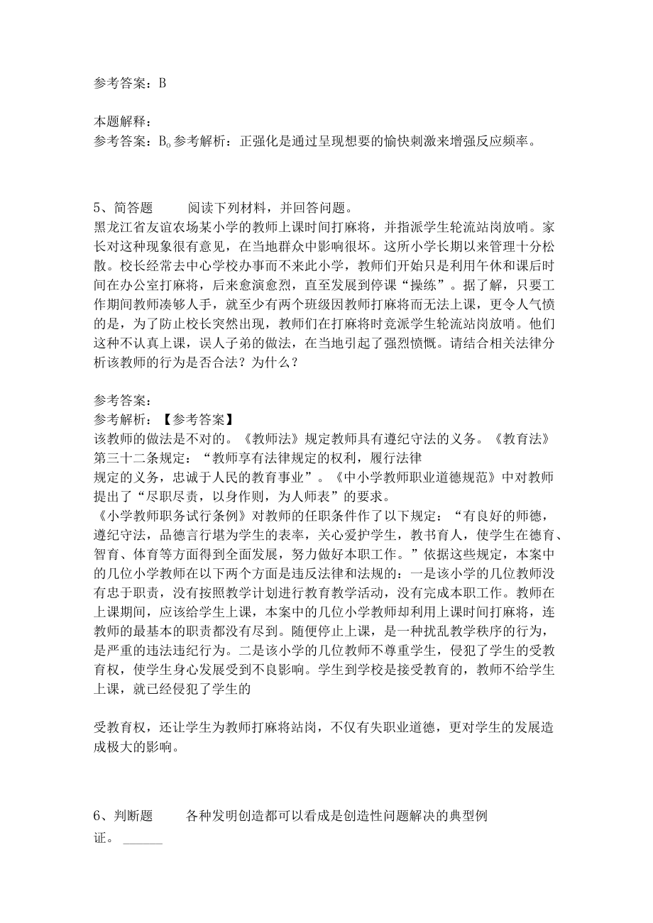 教师招聘考试题库《教育理论综合知识》考点特训200.docx_第2页