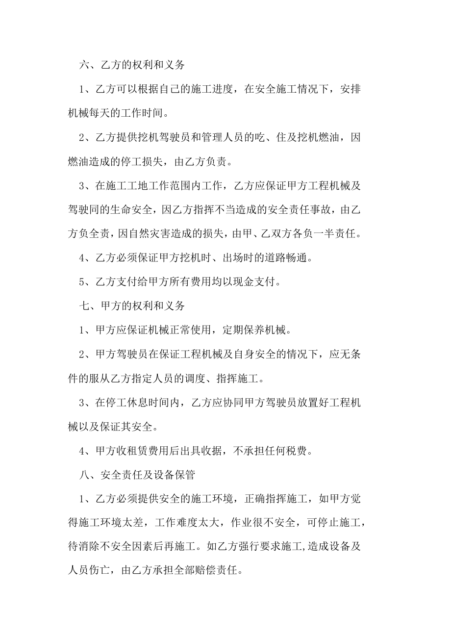 挖掘机租赁合同.docx_第2页