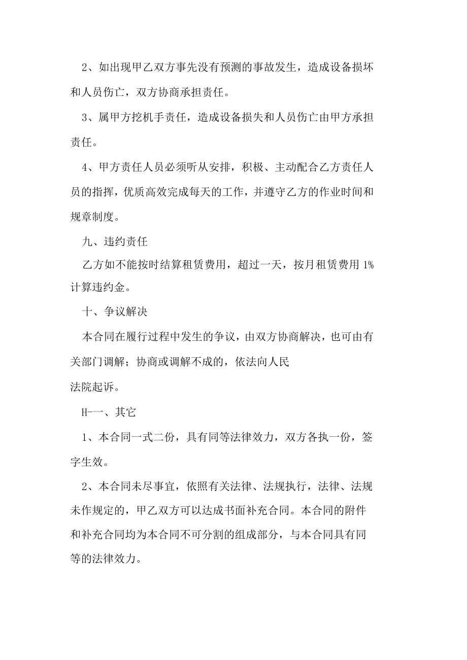 挖掘机租赁合同.docx_第3页