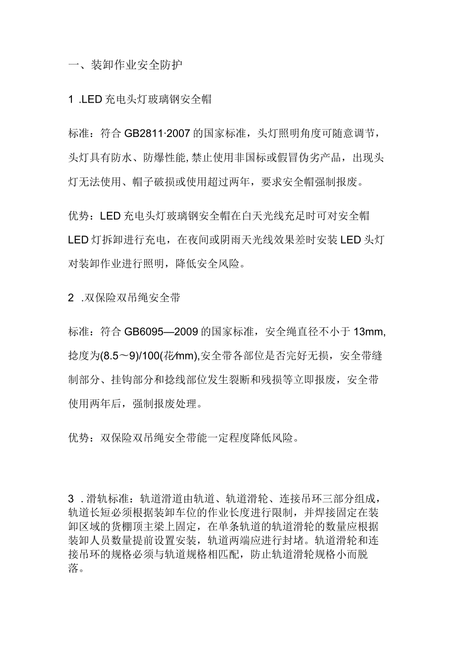 成品装卸作业安全防护设施.docx_第1页