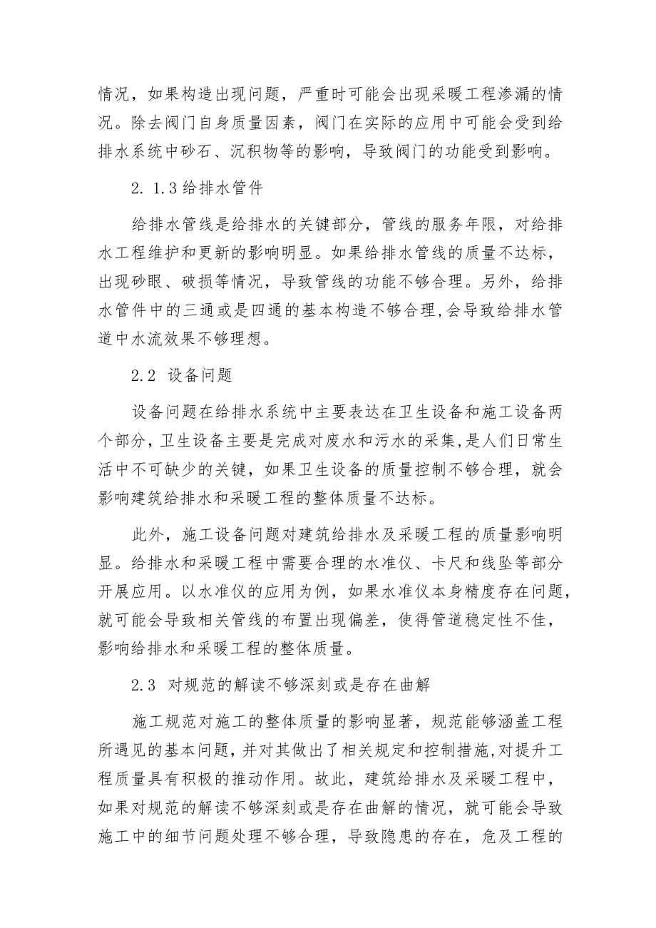 影响建筑给排水及采暖工程质量的原因.docx_第3页