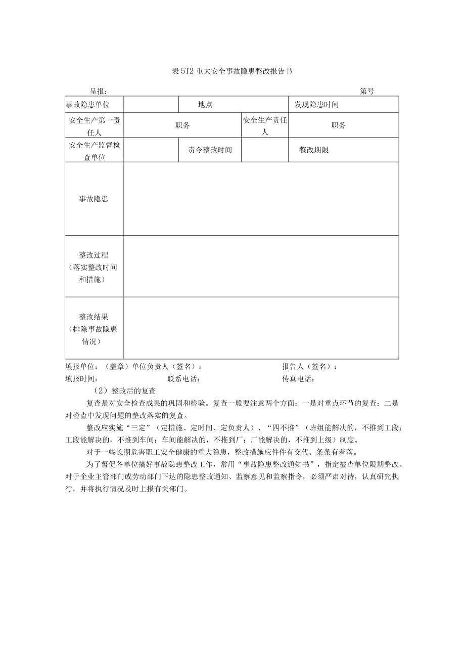 安全隐患的整改内容解读.docx_第3页