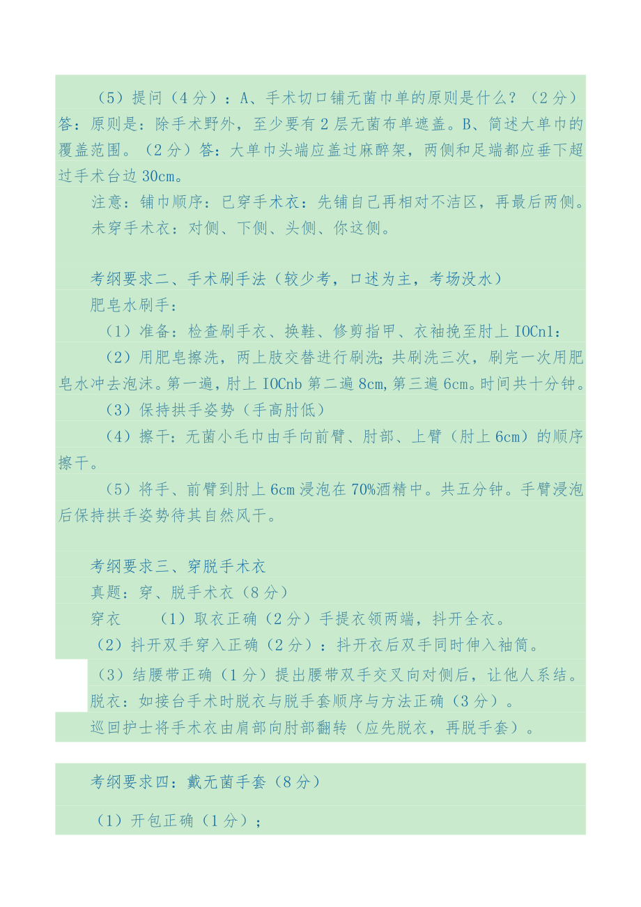 执业医师实践技能考试历年基本操作考官手册.docx_第2页