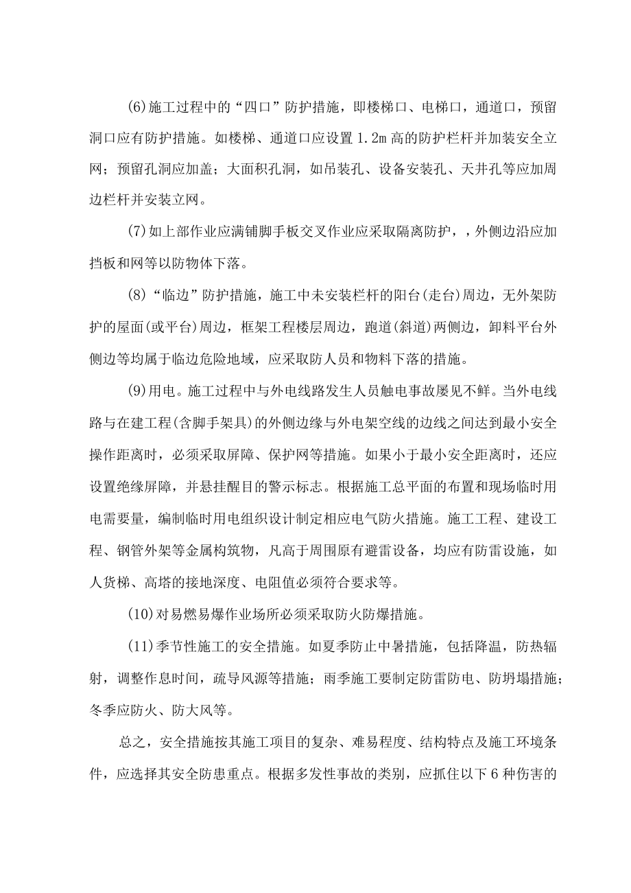 建筑工程施工安全管理的思路及措施.docx_第2页