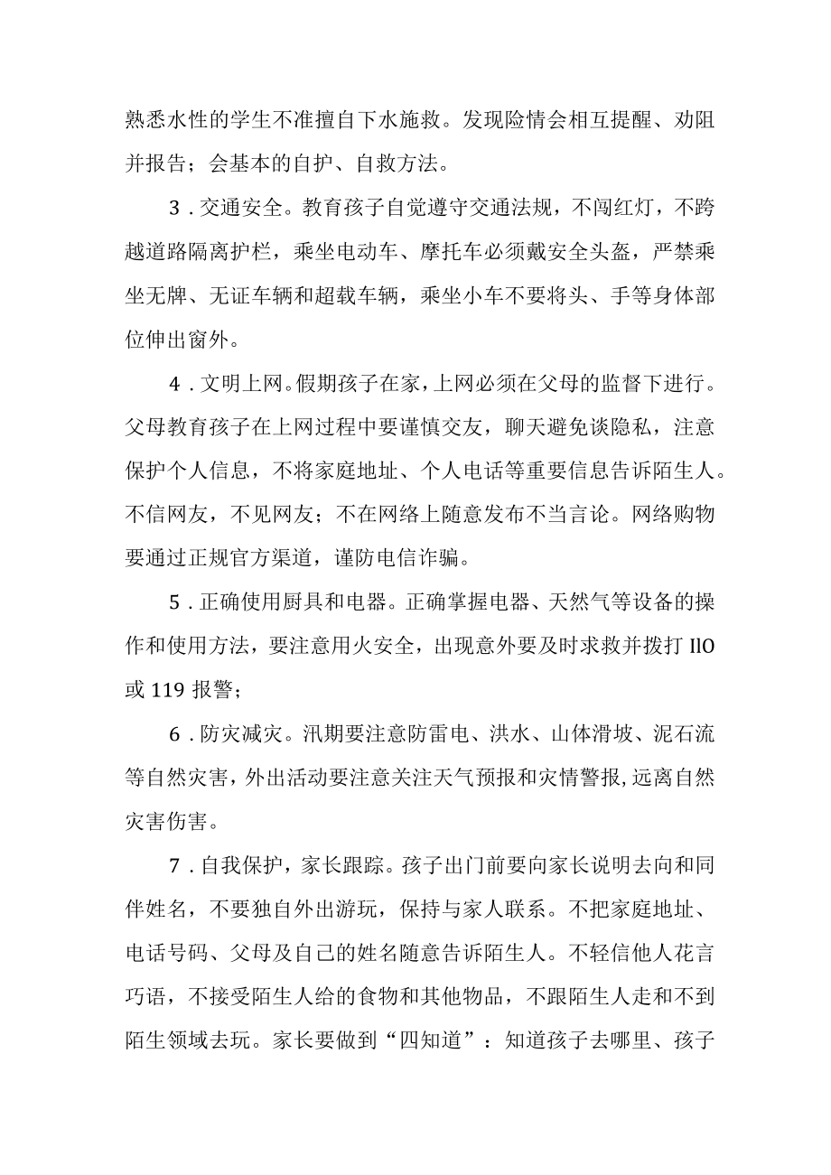 小学关于2022年暑假安全事项家长告知书.docx_第2页