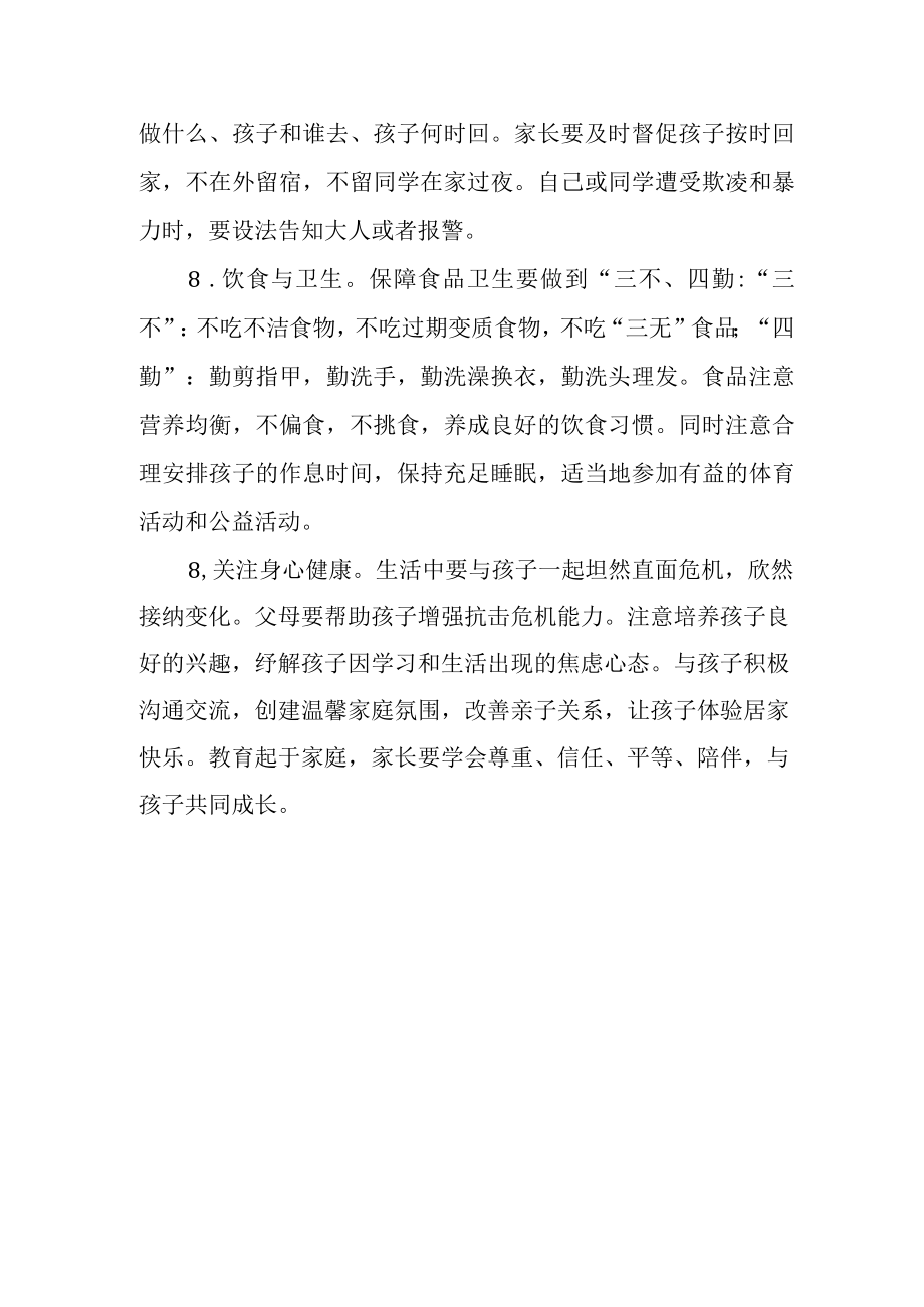 小学关于2022年暑假安全事项家长告知书.docx_第3页