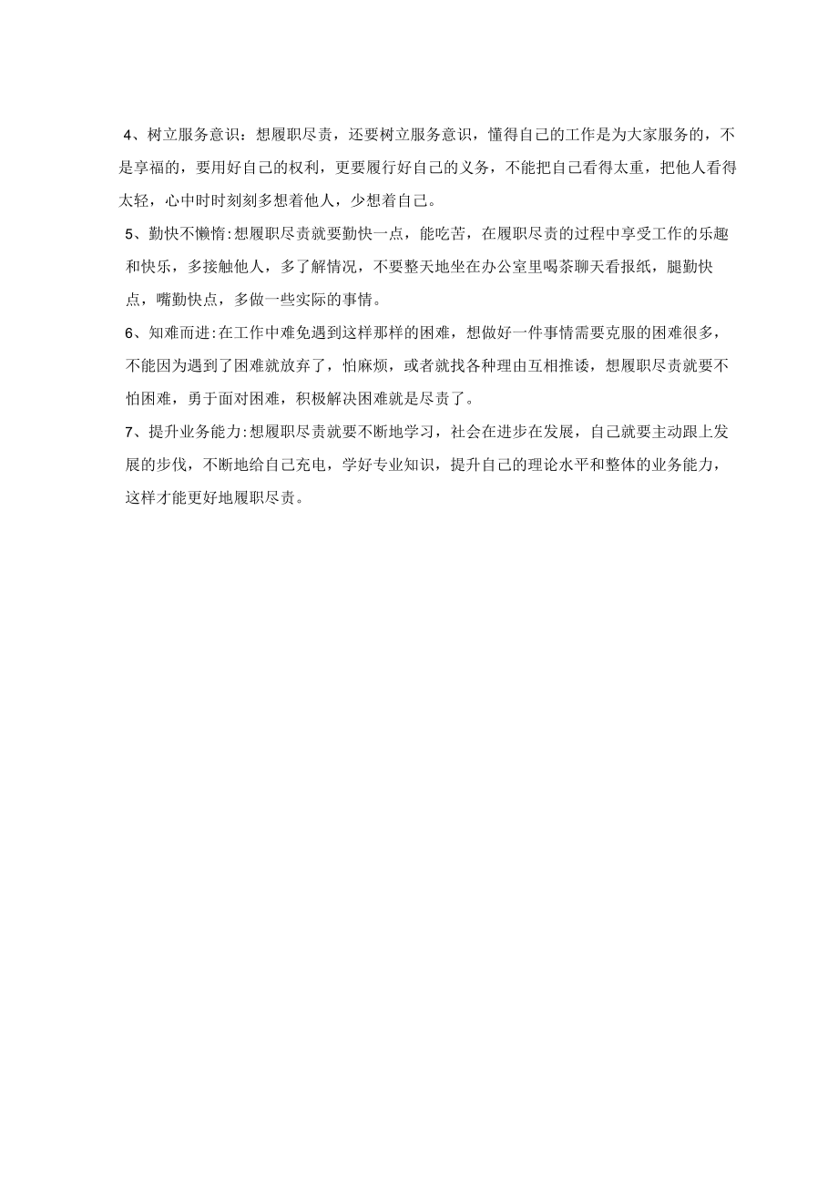 客服中心座席代表职位说明书.docx_第3页