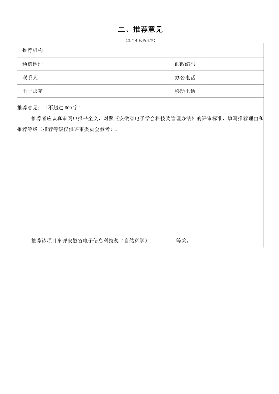 安徽省电子信息科技奖申报书——自然科学奖.docx_第2页