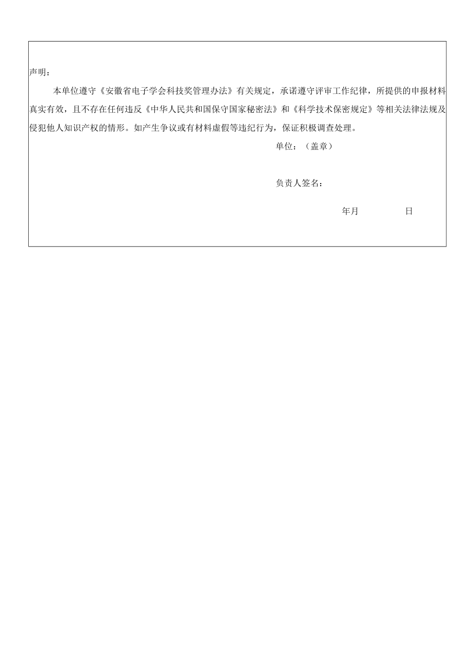 安徽省电子信息科技奖申报书——自然科学奖.docx_第3页