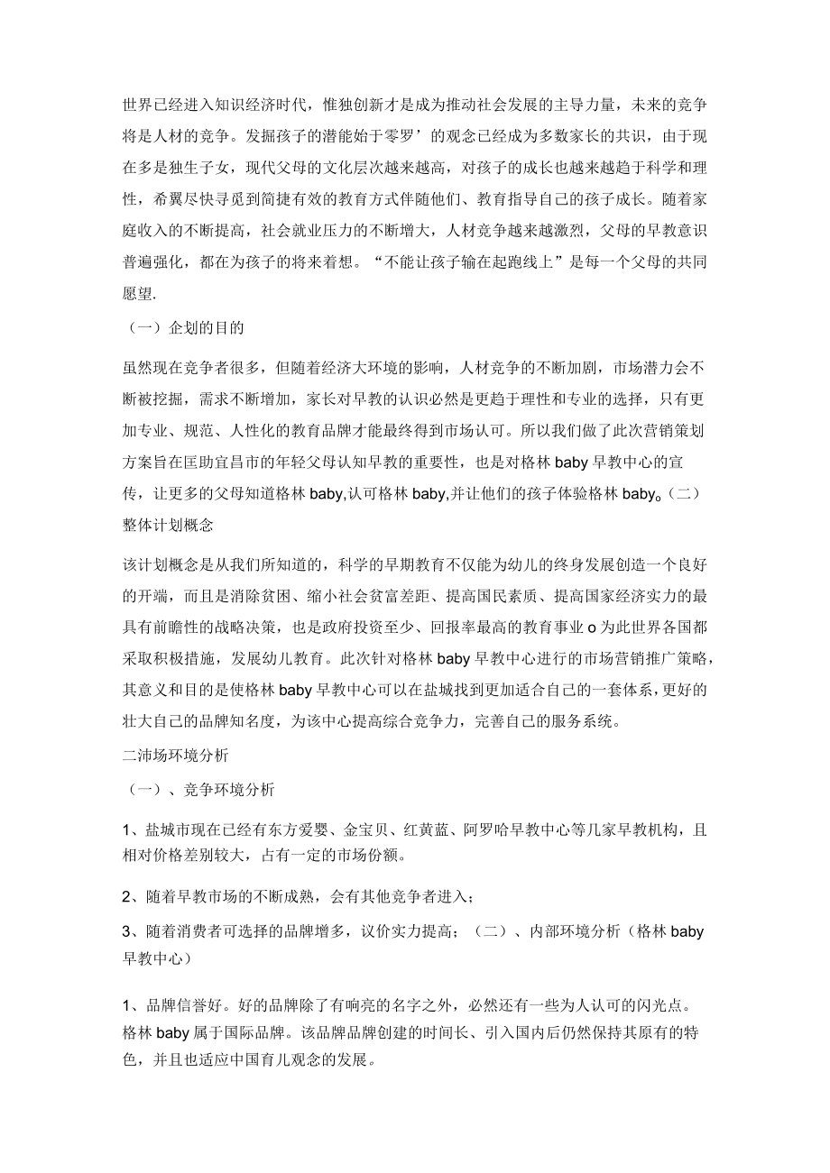 早教营销策划方案.docx_第2页