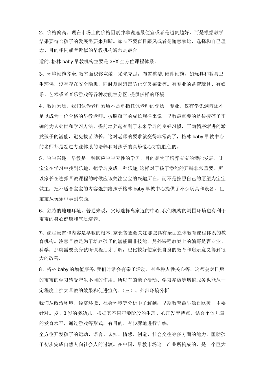 早教营销策划方案.docx_第3页