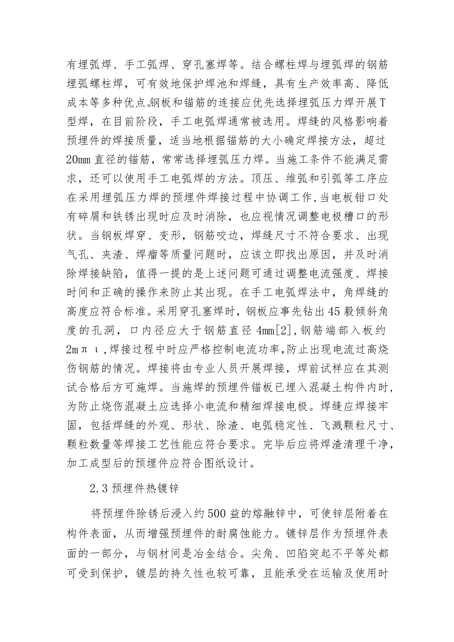 建筑工程预埋件施工工艺分析.docx_第3页