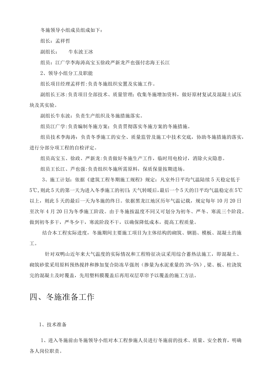 工业建筑冬施工方案.docx_第3页