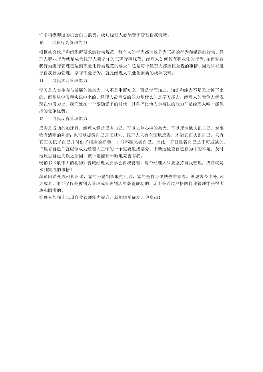 成功经理人十二项自我管理能力.docx_第2页