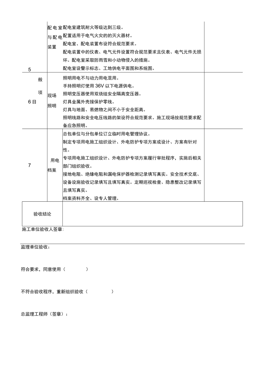 建筑施工用电验收表.docx_第2页