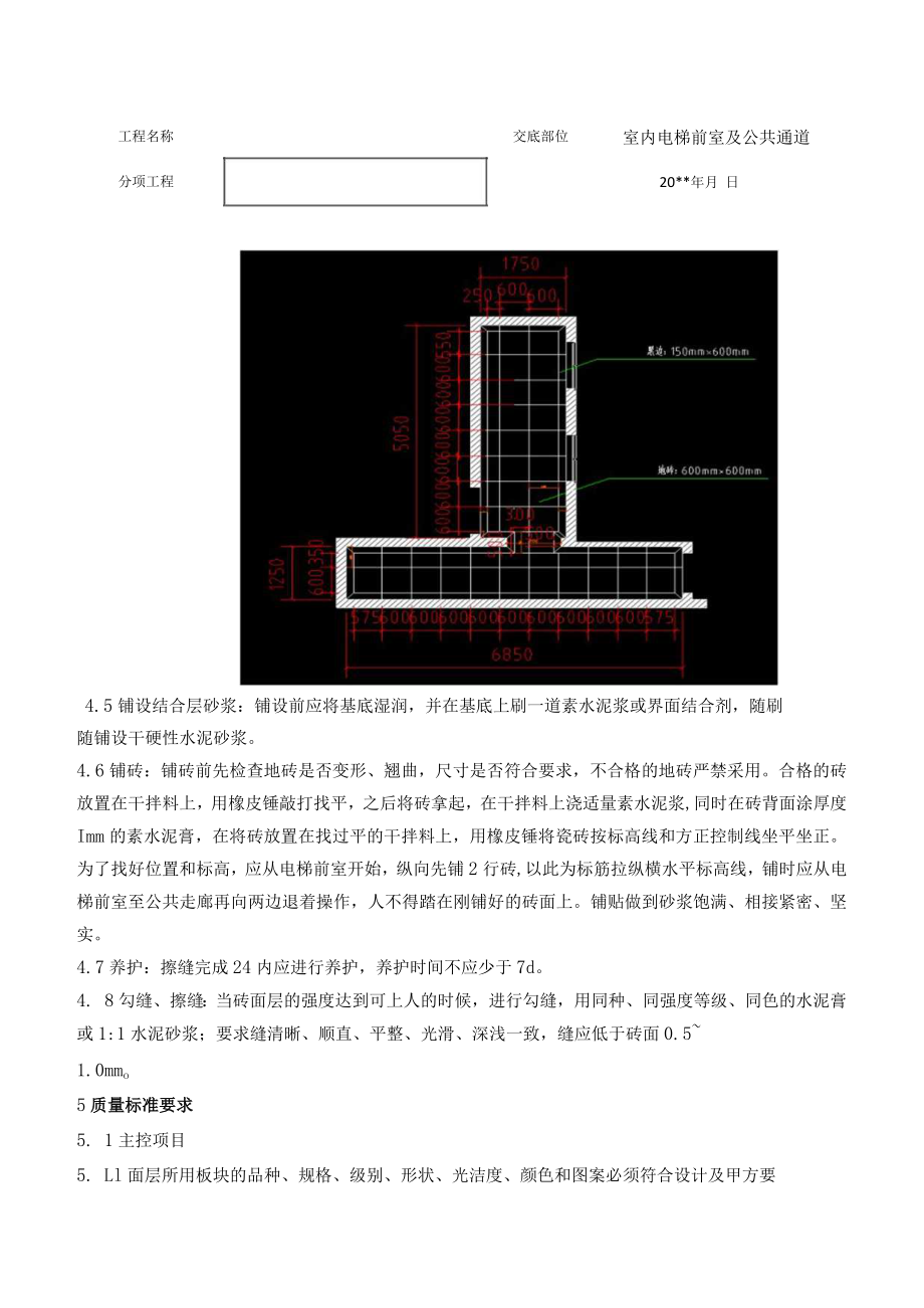 室内电梯前室及公共通道地砖施工技术交底.docx_第2页