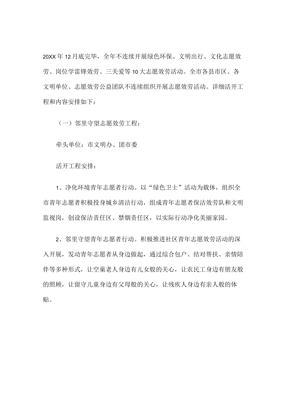 学雷锋志愿服务系列活动实施方案.docx_第2页