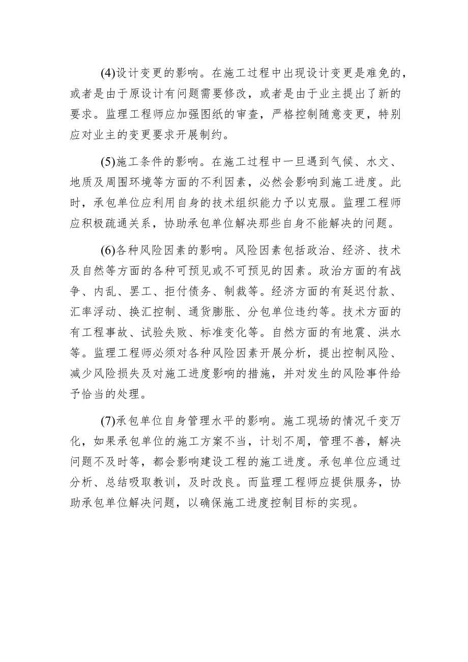 影响建设工程施工进度因素.docx_第2页