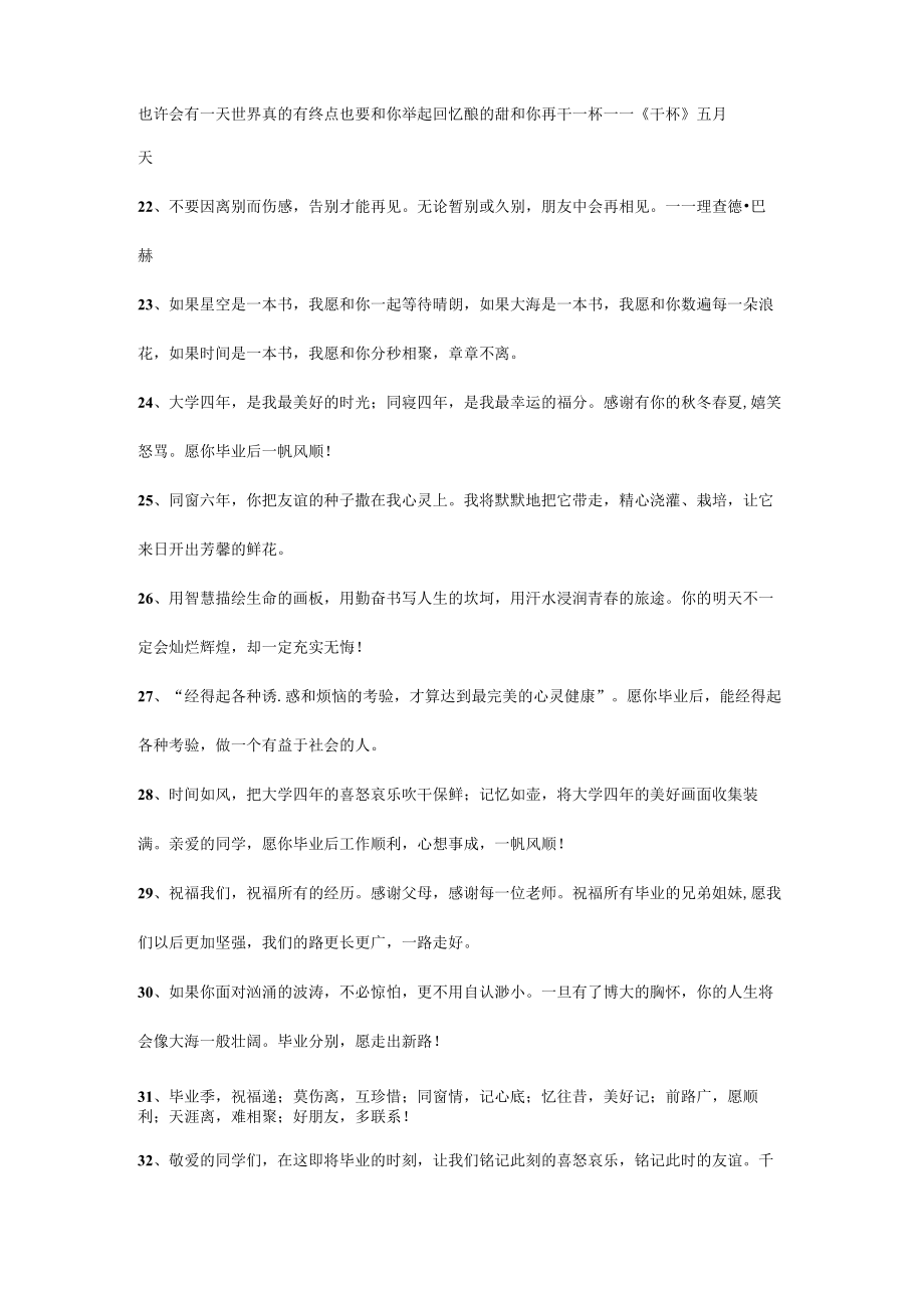 小学毕业恩师赠言78句.docx_第2页