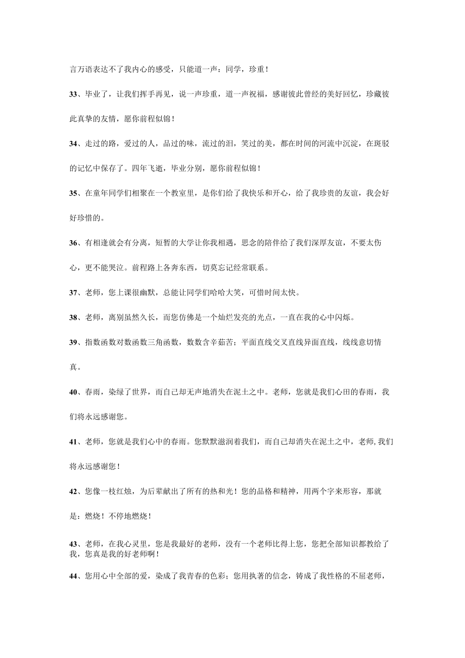 小学毕业恩师赠言78句.docx_第3页