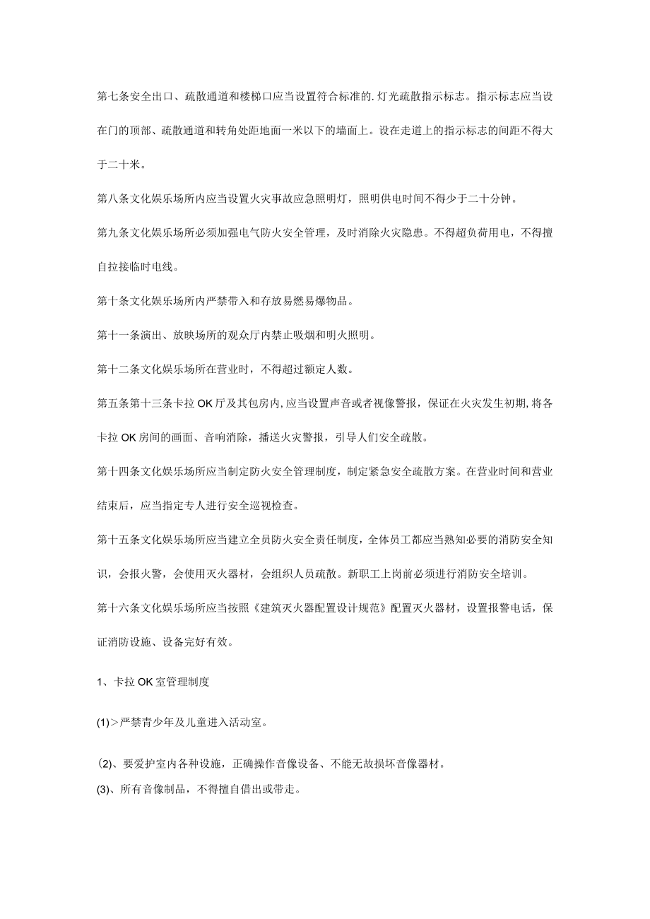 文化娱乐行业安全工作机制 .docx_第2页