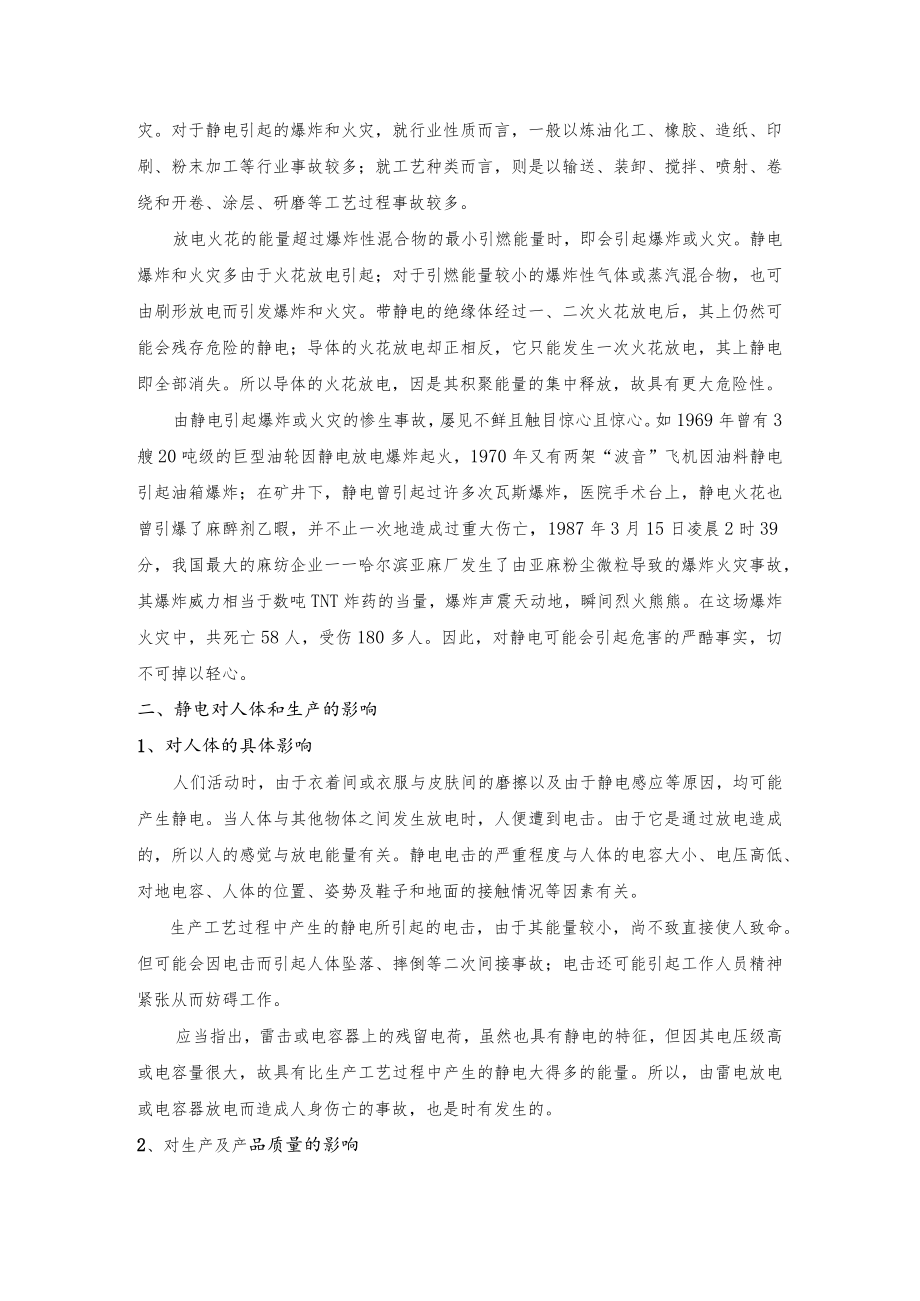 技能培训资料之静电的危害.docx_第2页