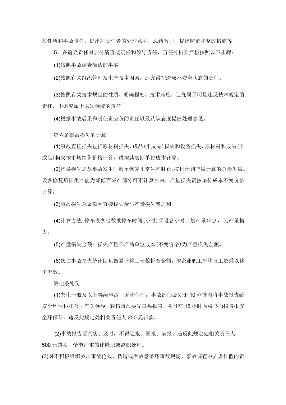 安全生产事故管理制度及报告制度.docx_第3页