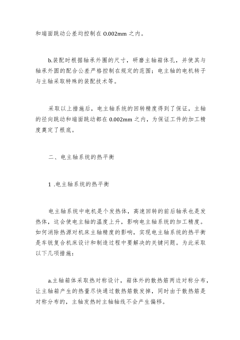 影响车铣复合精度的原因你可知.docx_第3页