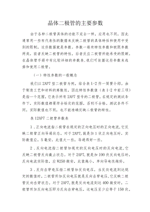 晶体二极管的主要参数.docx