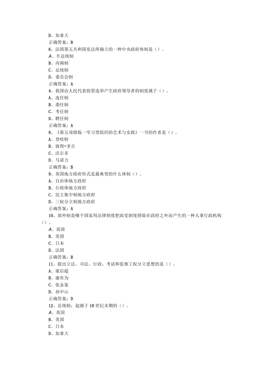 山东开放大学公共行政学期末复习题.docx_第2页