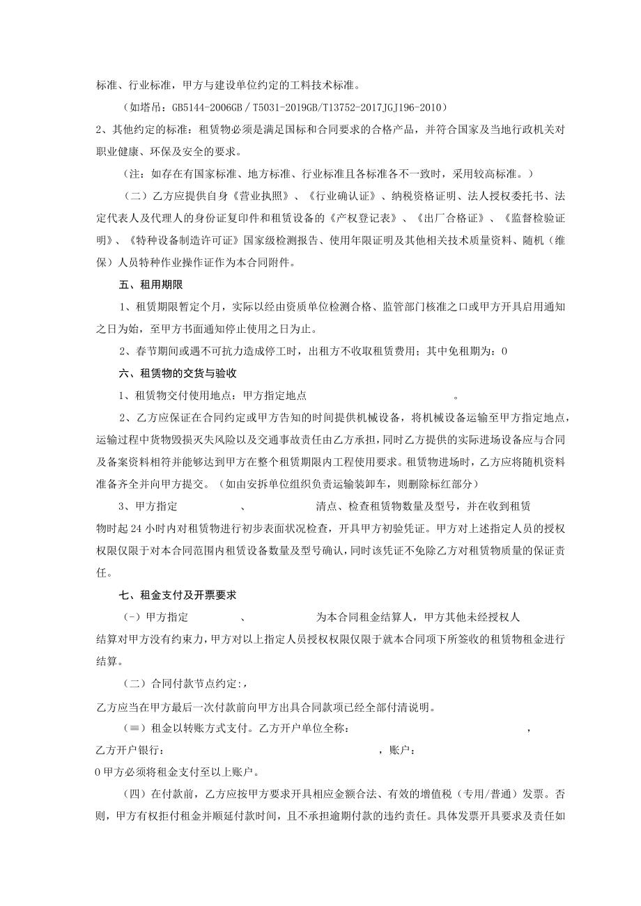 建筑施工起重机械租赁合同.docx_第2页