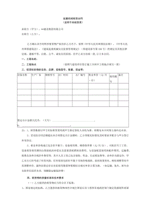 建筑施工起重机械租赁合同.docx